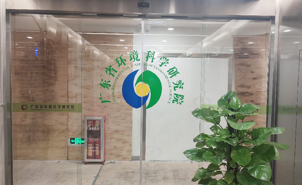 广州市某环境科学研究院91成人看片网址91看片神器APP污水处理设备安装调试完成