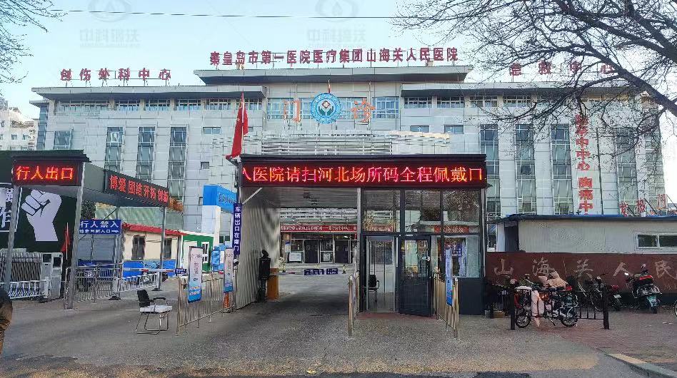 河北省秦皇岛市某三甲医院91看片神器APP污水处理设备安装调试完成