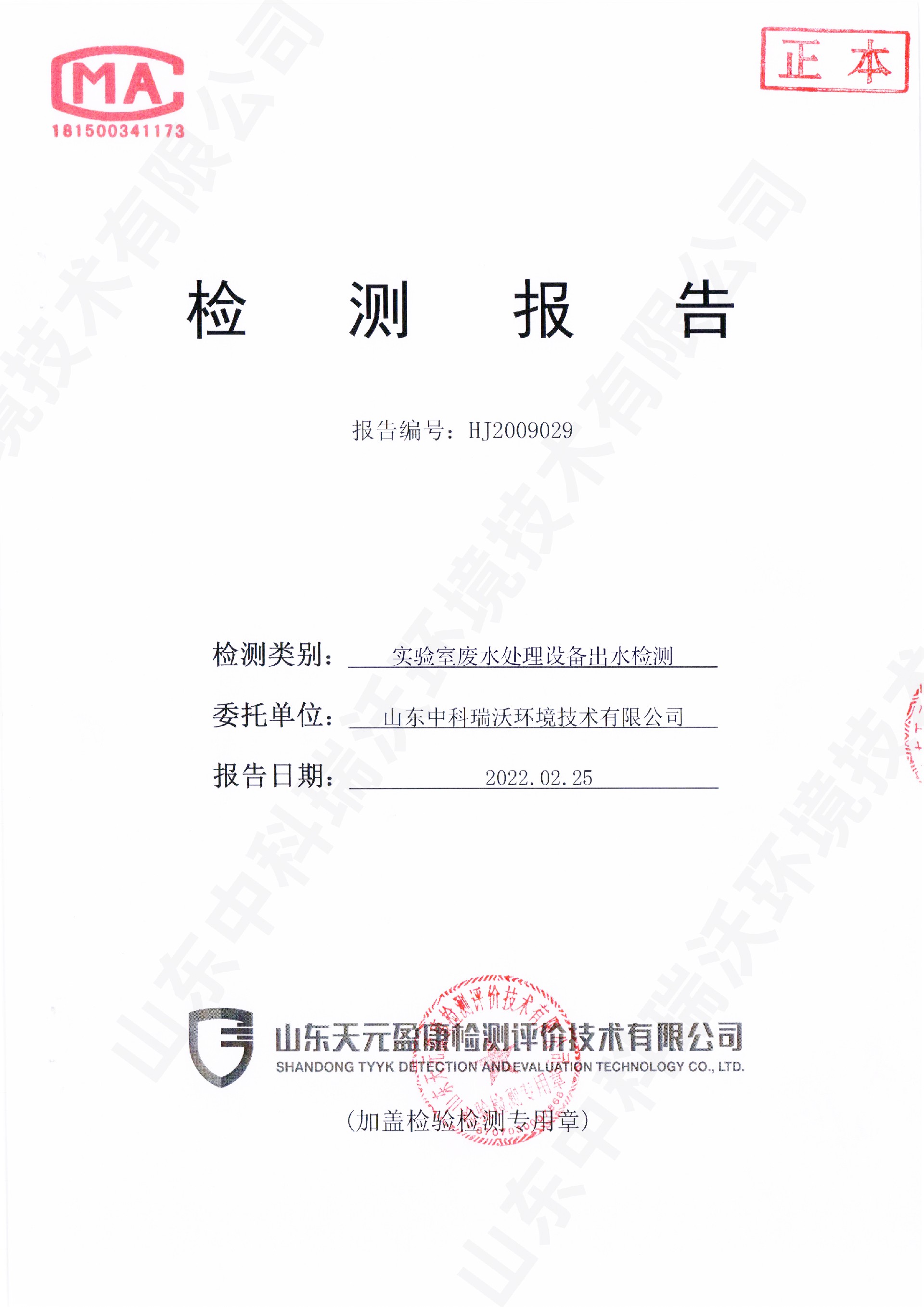 6191看片神器APP废水处理设备出水检测报告 (1).jpg