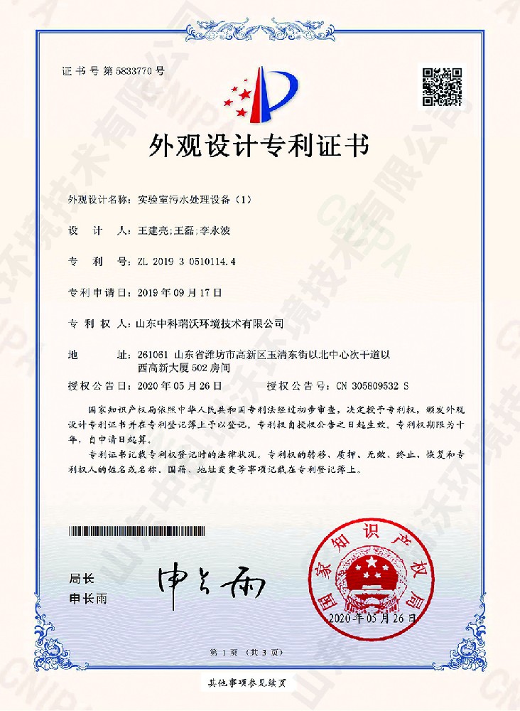 91看片神器APP污水处理设备~外观专利