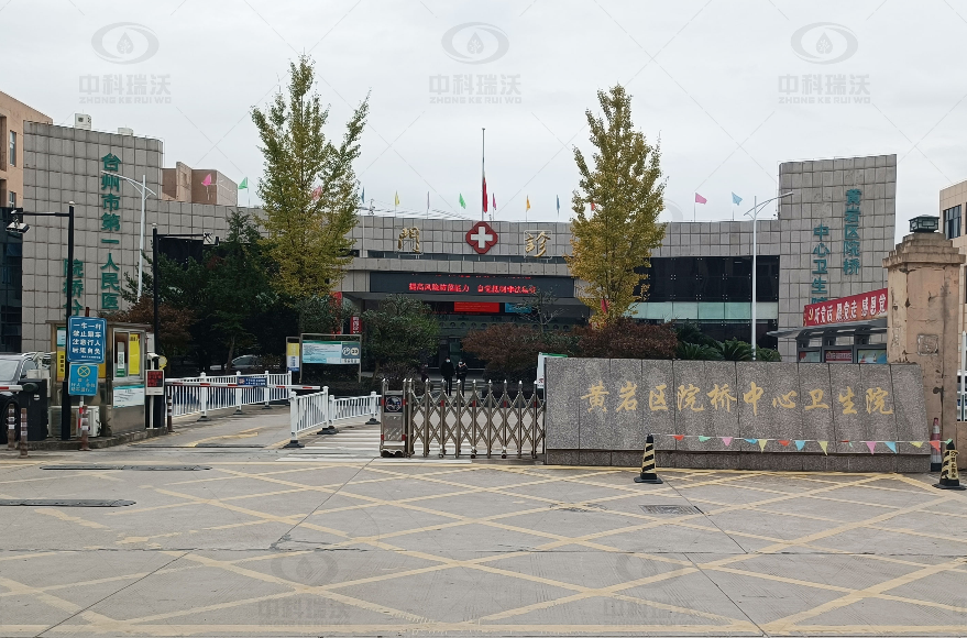 浙江省台州市黄岩区某中心医院91成人看片网址91看片神器APP污水处理设备安装调试完成