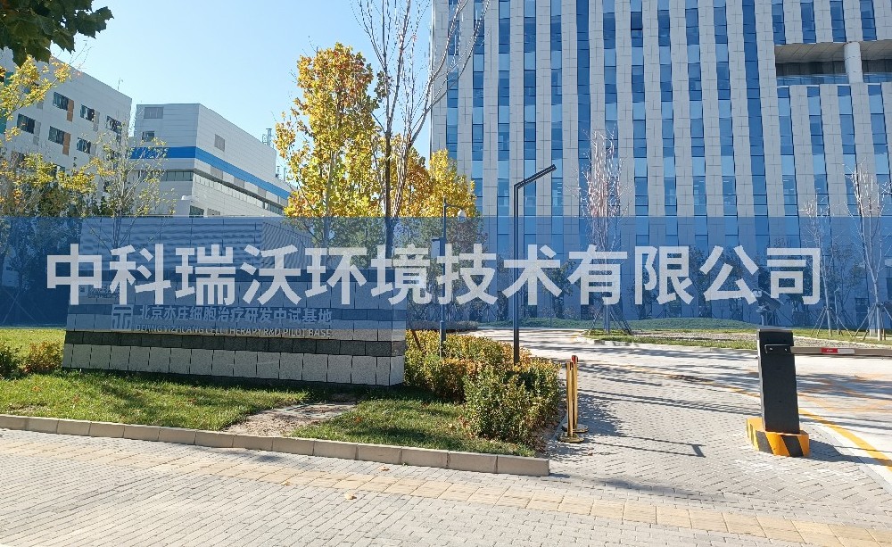 北京亦庄91看片神器APP污水废水处理设备