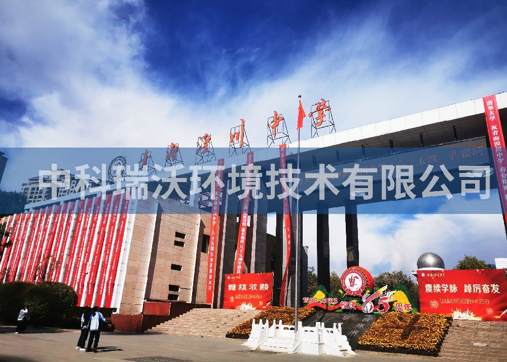 青海省西宁市城西区海湖新区彭家寨青海潢川中学91看片神器APP污水处理设备