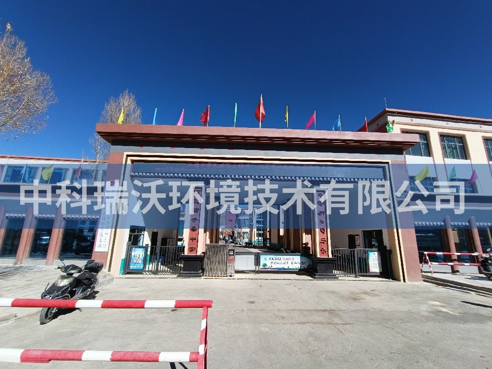 西藏隆子县中学学校91看片神器APP污水处理设备