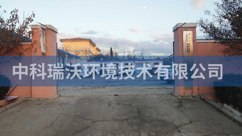 山东省青岛南墅镇动物卫生与产品质量服务站91看片神器APP污水处理设备