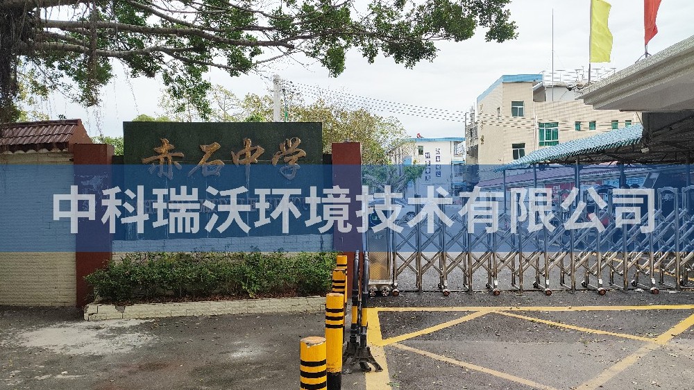 广东省汕尾市海丰县赤石中学91看片神器APP污水处理设备