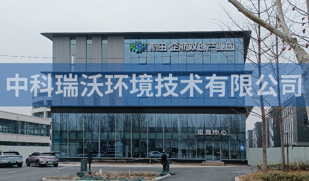 河南省郑州市航田企航双创产业园91看片神器APP污水处理