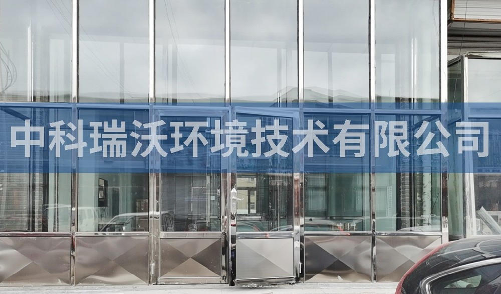 内蒙古动物疫病预防控制中心91看片神器APP污水处理设备