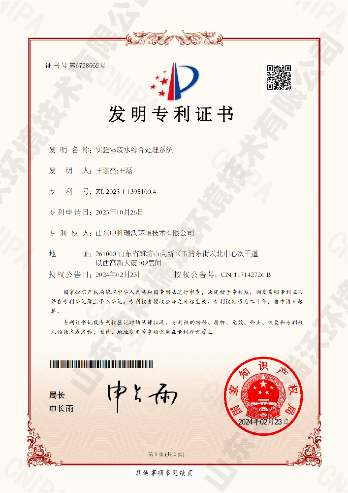91看片神器APP废水综合处理系统-发明专利