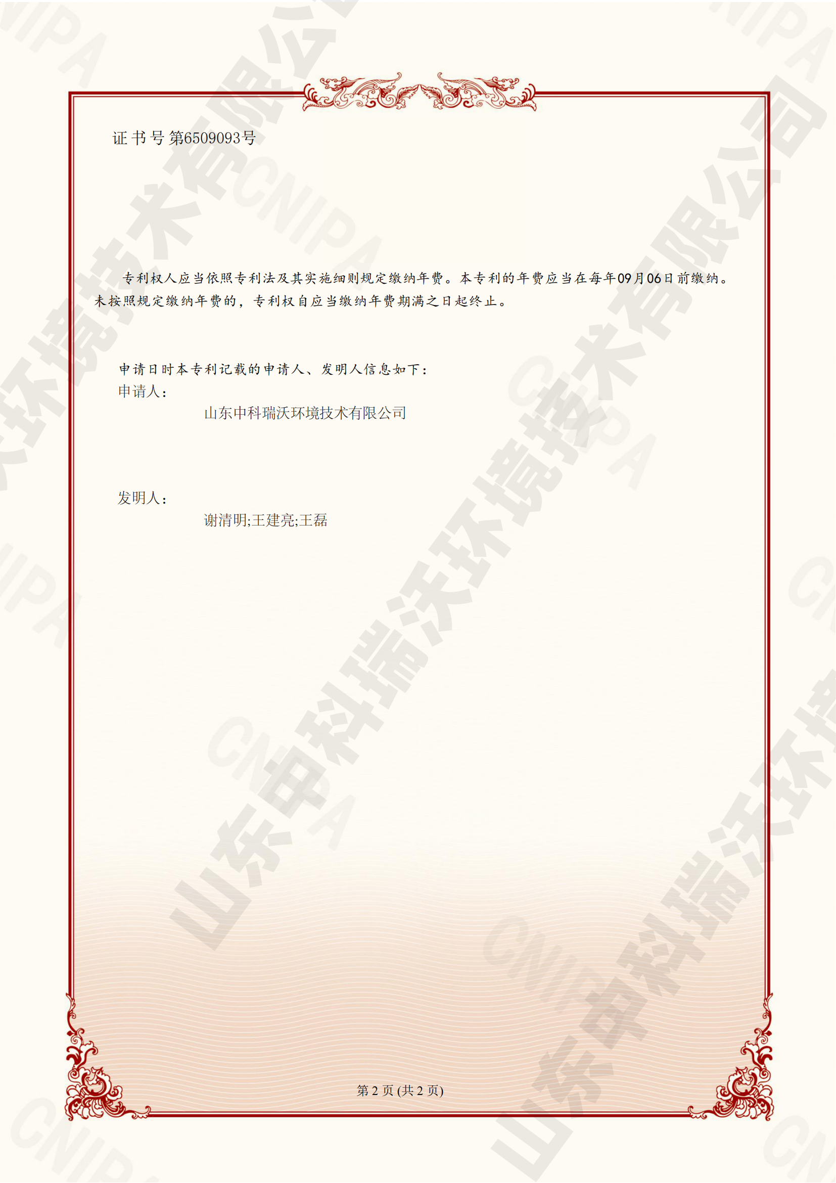 一种污水净化复合材料及其制备方法-ZL 20231 11411336山东91成人看片网址环境技术有限公司_011.png