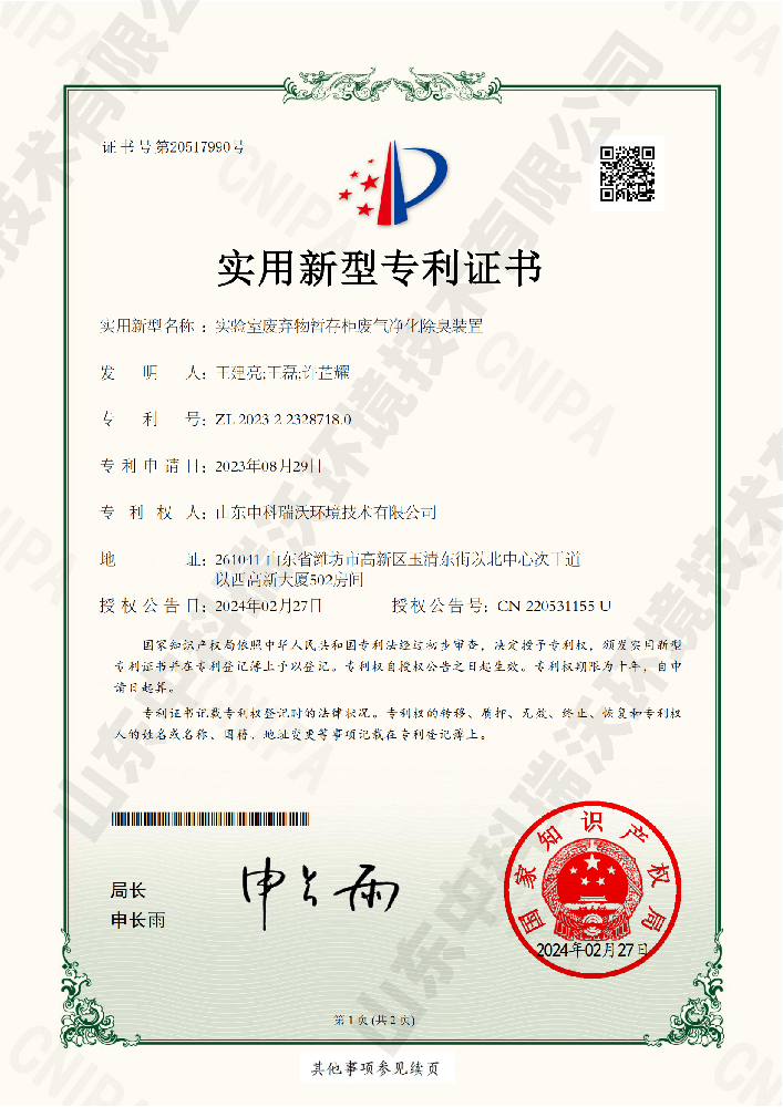 91看片神器APP废弃物暂存柜废气净化除臭装置-实用新型专利