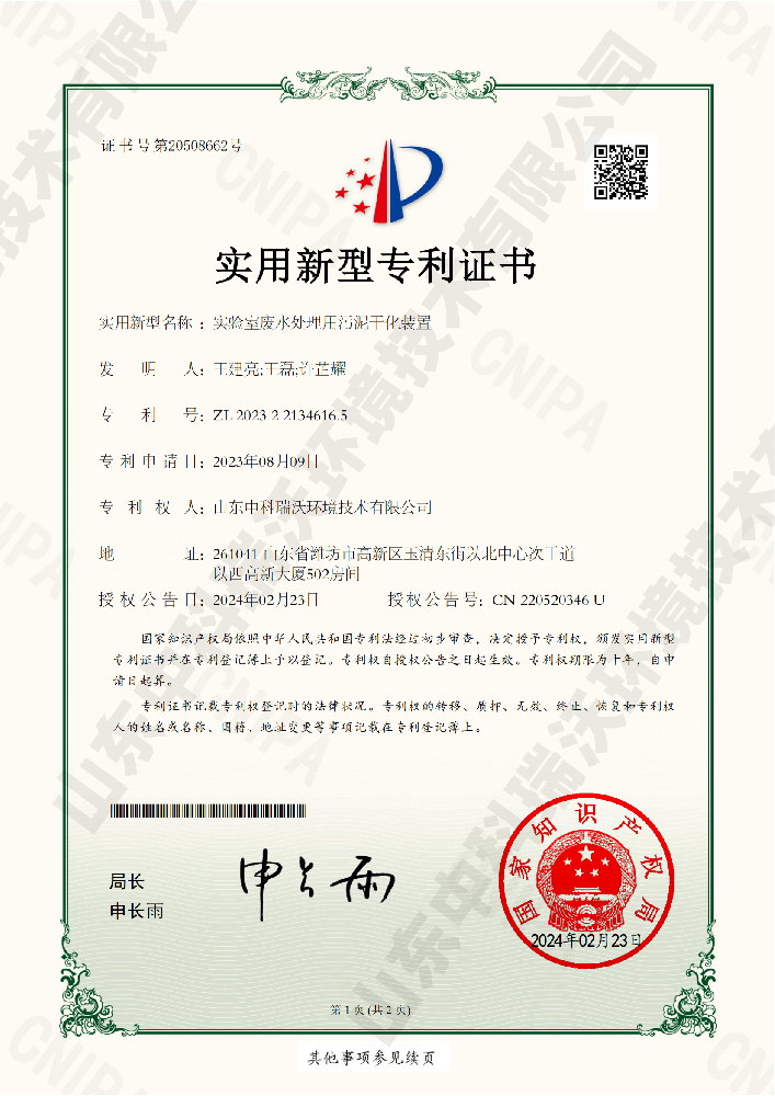 91看片神器APP废水处理用污泥干化装置-实用新型专利